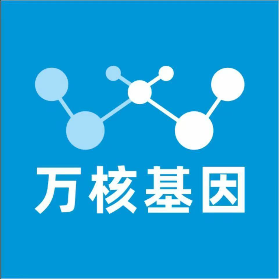 延安吴起万核健康基因管理咨询中心